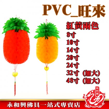 PVC黃梨紅色黃色-WING WOH HING